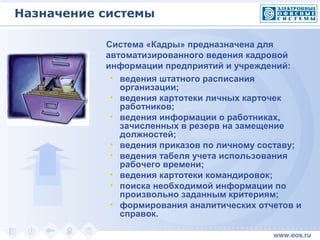 Приказы по приёму увольнению работников помещаются