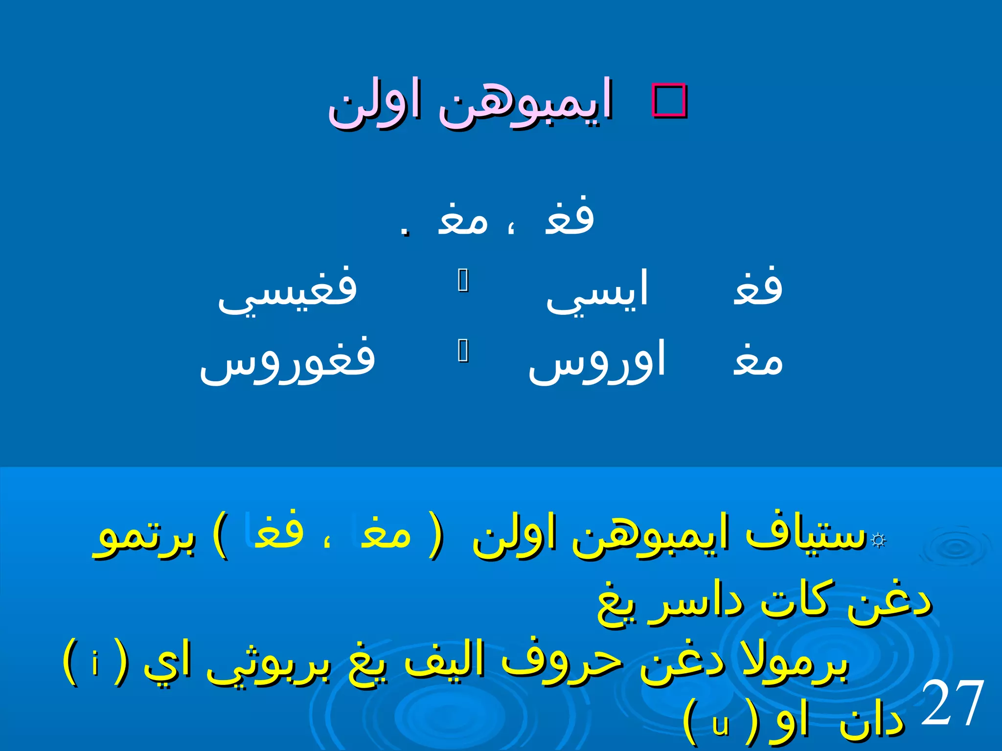 Kaedah Jawi DBP | PPT