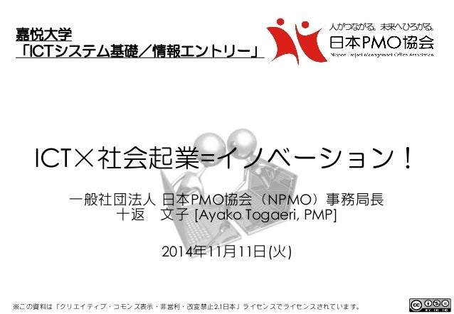 嘉悦大学 Ict 社会起業 イノベーション