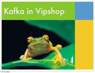 Kafka in Vipshop
13年7月5⽇日星期五
 