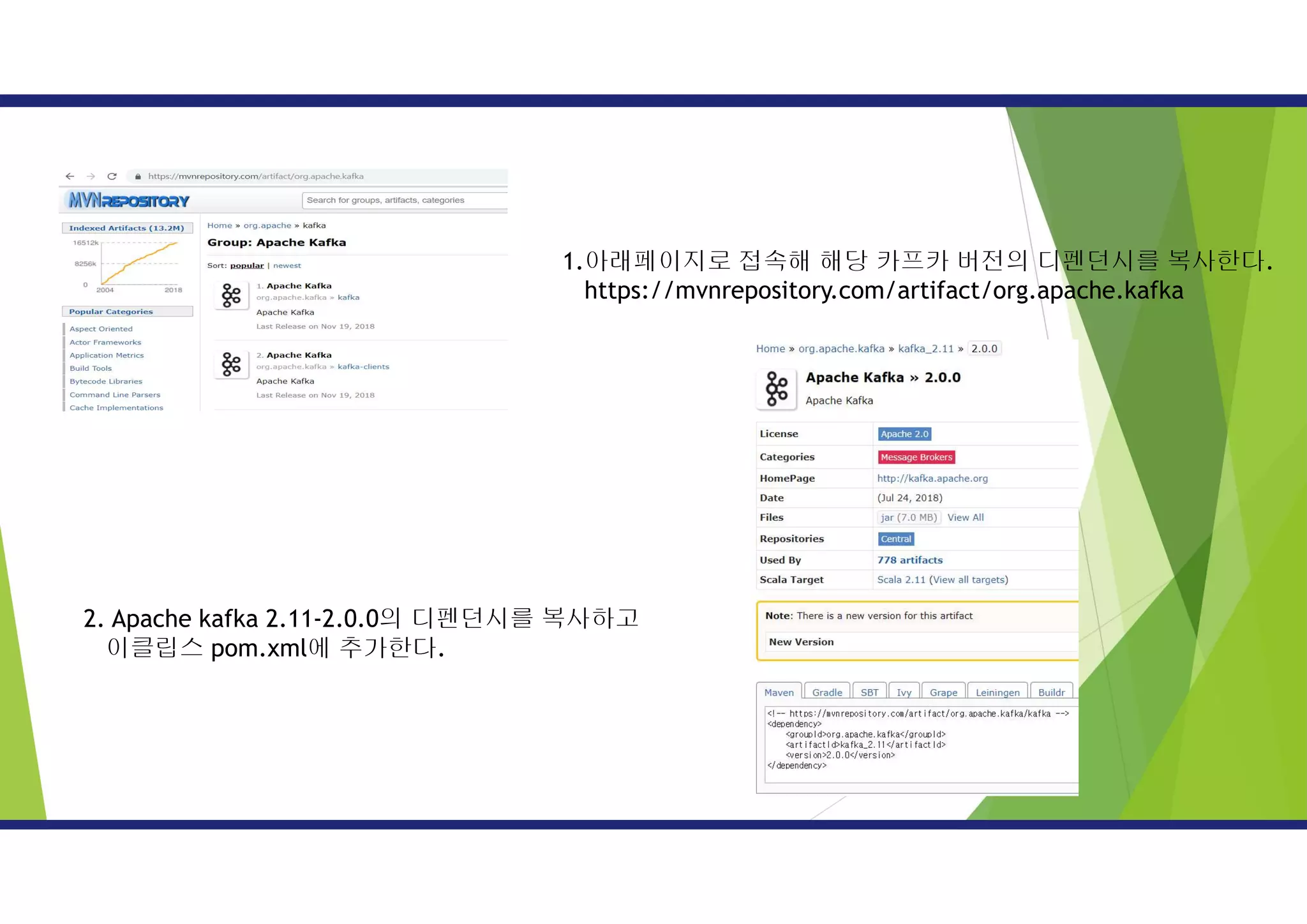 1.아래페이지로 접속해 해당 카프카 버전의 디펜던시를 복사한다.
https://mvnrepository.com/artifact/org.apache.kafka
2. Apache kafka 2.11-2.0.0의 디펜던시를 복사하고
이클립스 pom.xml에 추가한다.
 