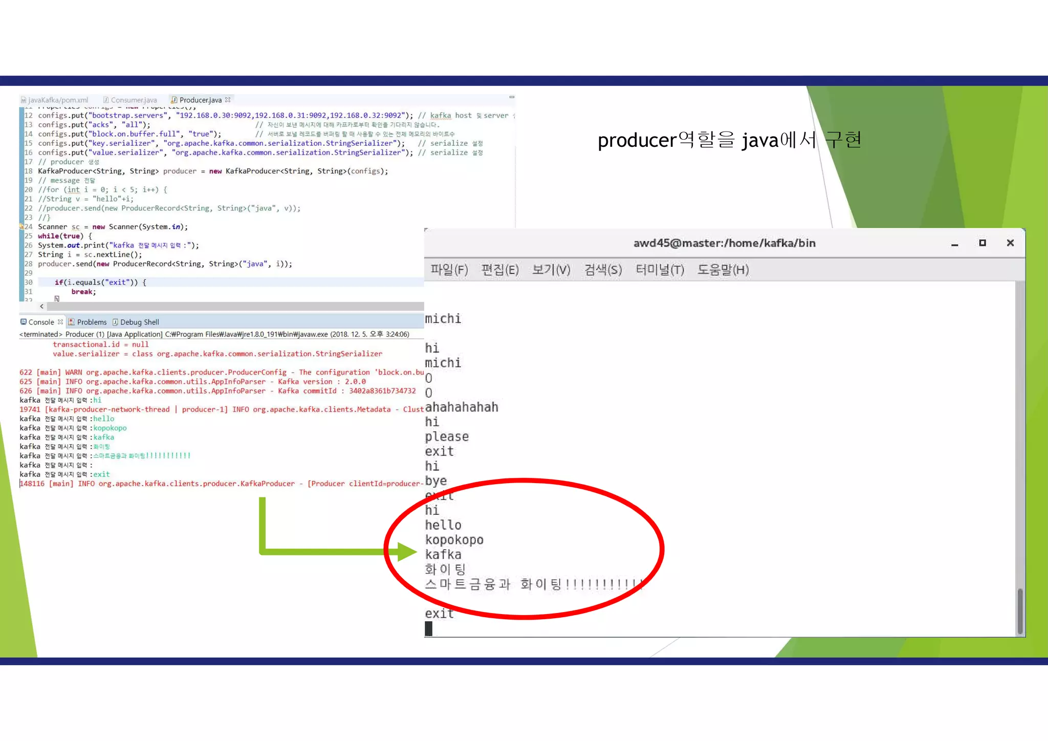 producer역할을 java에서 구현
 