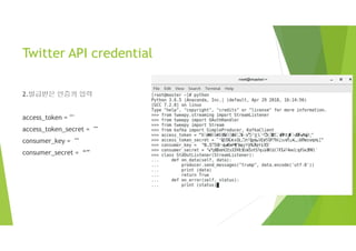 Twitter API credential
2.발급받은 인증키 입력
access_token = ""
access_token_secret = ""
consumer_key = ""
consumer_secret = “”
 