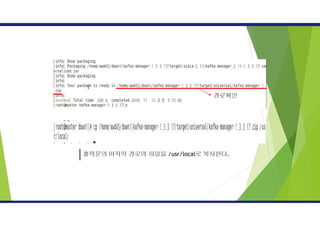 출력문의 마지막 경로의 파일을 /usr/local로 복사한다.
경로확인
 