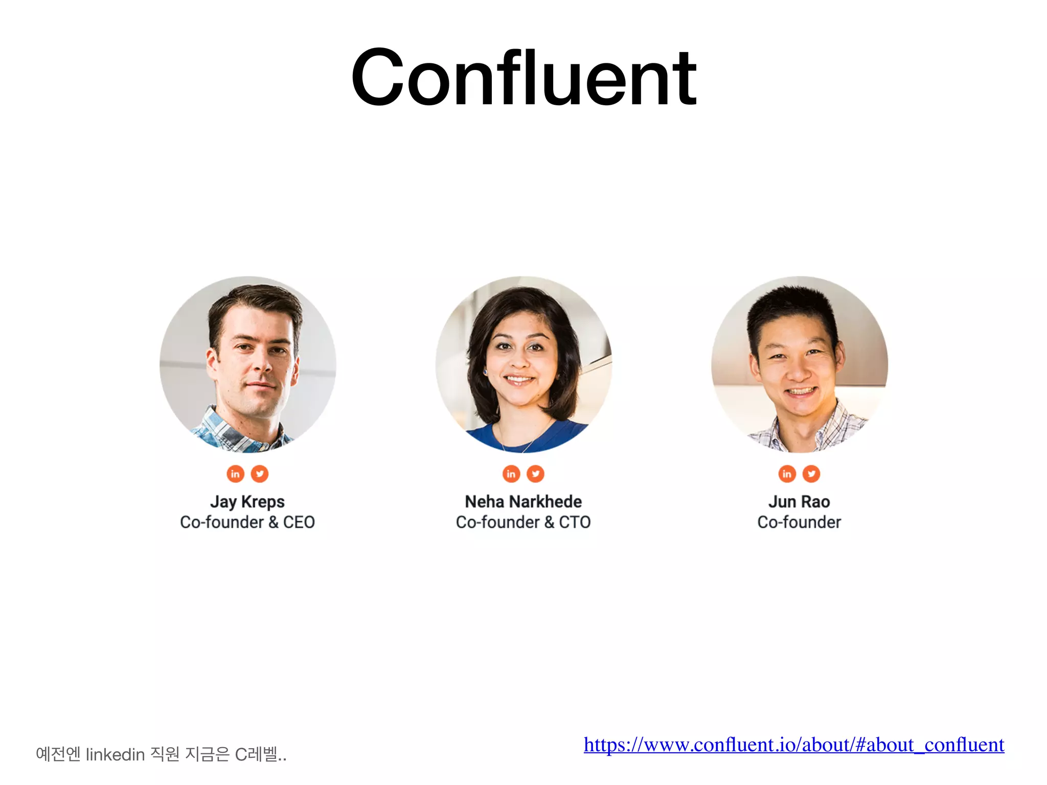 Conﬂuent
https://www.conﬂuent.io/about/#about_conﬂuent예전엔 linkedin 직원 지금은 C레벨..
 