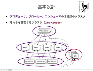 •
            •    ZooKeeper




2011   11   27
 