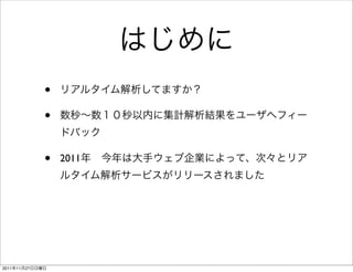 •
                 •

                 •   2011




2011   11   27
 