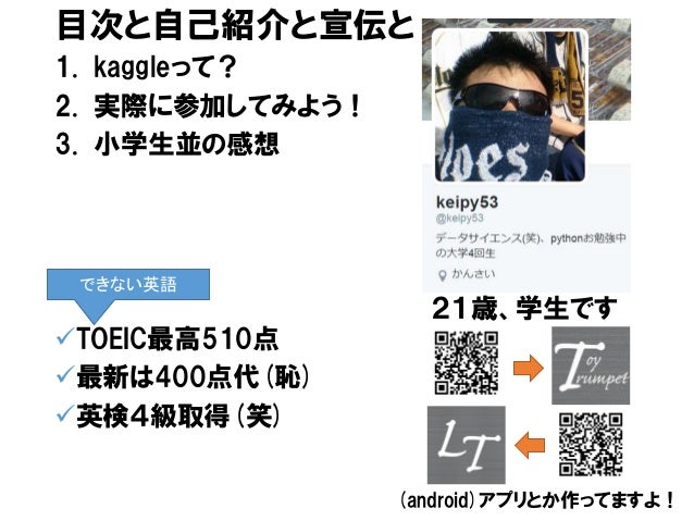 できない英語を駆使してkaggleに挑戦してみた