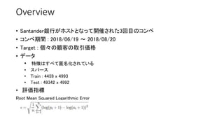 Santander Value Prediction Challenge 17th Solution