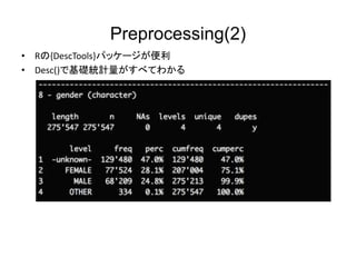 Preprocessing(2)
? R{DescTools}ѥå`
? Desc()ǻAyӋ٤Ƥ狼
 