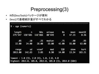 Preprocessing(3)
? R{DescTools}ѥå`
? Desc()ǻAyӋ٤Ƥ狼
 