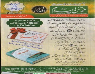Mahasine e-islam july-2014 shared by meritehreer786@gmail.com