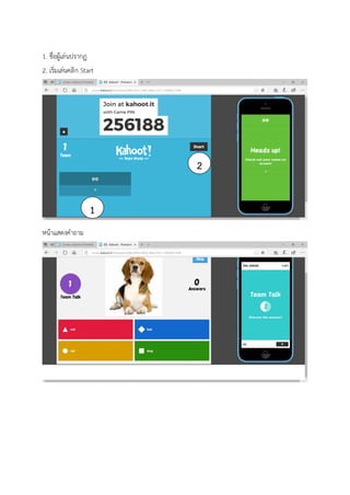 Create Kahoot Game | PDF