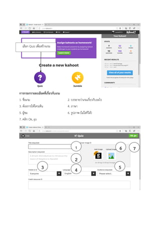 Create Kahoot Game | PDF