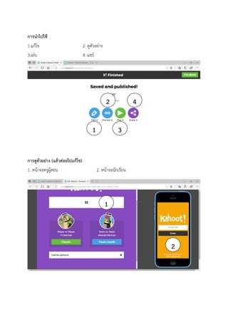 Create Kahoot Game | PDF
