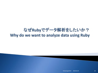 RubyKaigi2010   2010-8-29   20
 