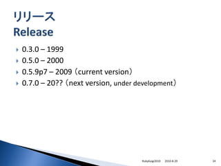    0.3.0 – 1999
   0.5.0 – 2000
   0.5.9p7 – 2009 （current version）
   0.7.0 – 20?? （next version, under development）
...