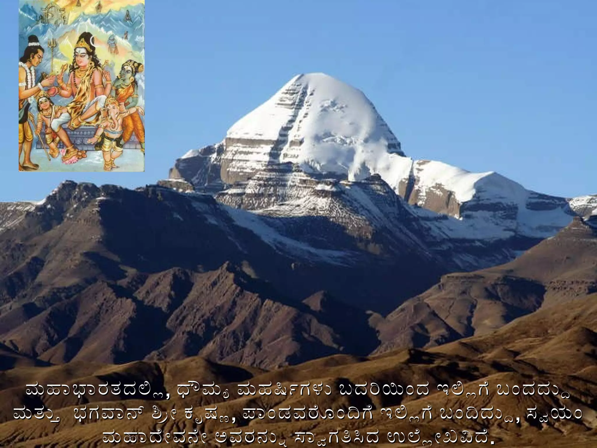 ಅಷ್ಟಪಾದ ಕ್ಷೇತ್ರದಿಂದ ಕೈಲಾಸ ದರ್ಶನ ಜುಲೈ ೧೭ ,  ೦೯ ಮಹಾಭಾರತದಲ್ಲಿ ,  ಧೌಮ್ಯ ಮಹರ್ಷಿಗಳು ಬದರಿಯಿಂದ ಇಲ್ಲಿಗೆ ಬಂದದ್ದು ಮತ್ತು  ಭಗವಾನ್ ಶ್ರೀ ಕೃಷ್ಣ ,  ಪಾಂಡವರೊಂದಿಗೆ ಇಲ್ಲಿಗೆ ಬಂದಿದ್ದು ,  ಸ್ವಯಂ ಮಹಾದೇವನೇ ಅವರನ್ನು ಸ್ವಾಗತಿಸಿದ ಉಲ್ಲೇಖವಿದೆ . 