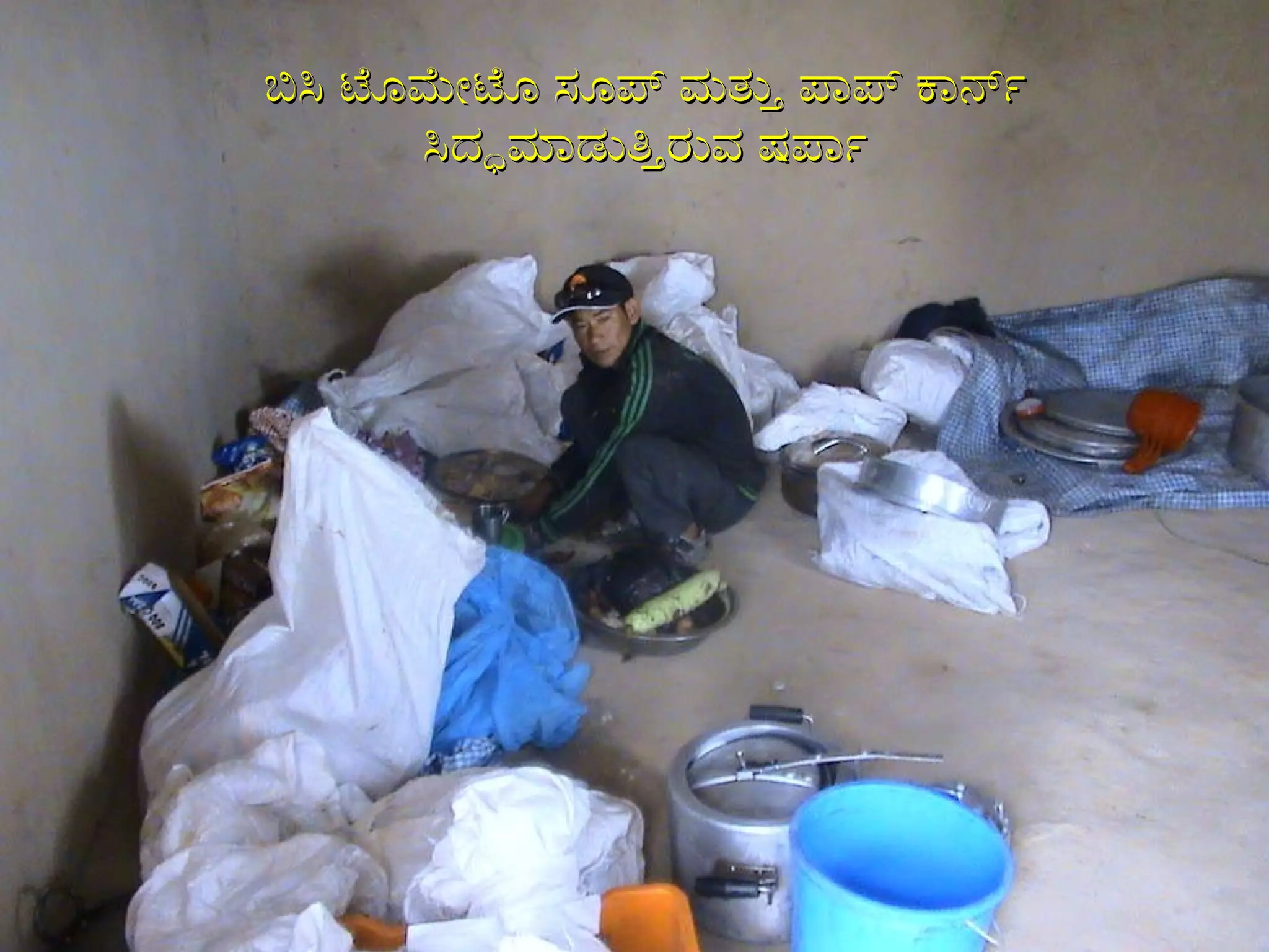 ಬಿಸಿ ಟೊಮೇಟೊ ಸೂಪ್ ಮತ್ತು ಪಾಪ್ ಕಾರ್ನ್ ಸಿದ್ಧಮಾಡುತ್ತಿರುವ ಷರ್ಪಾ 