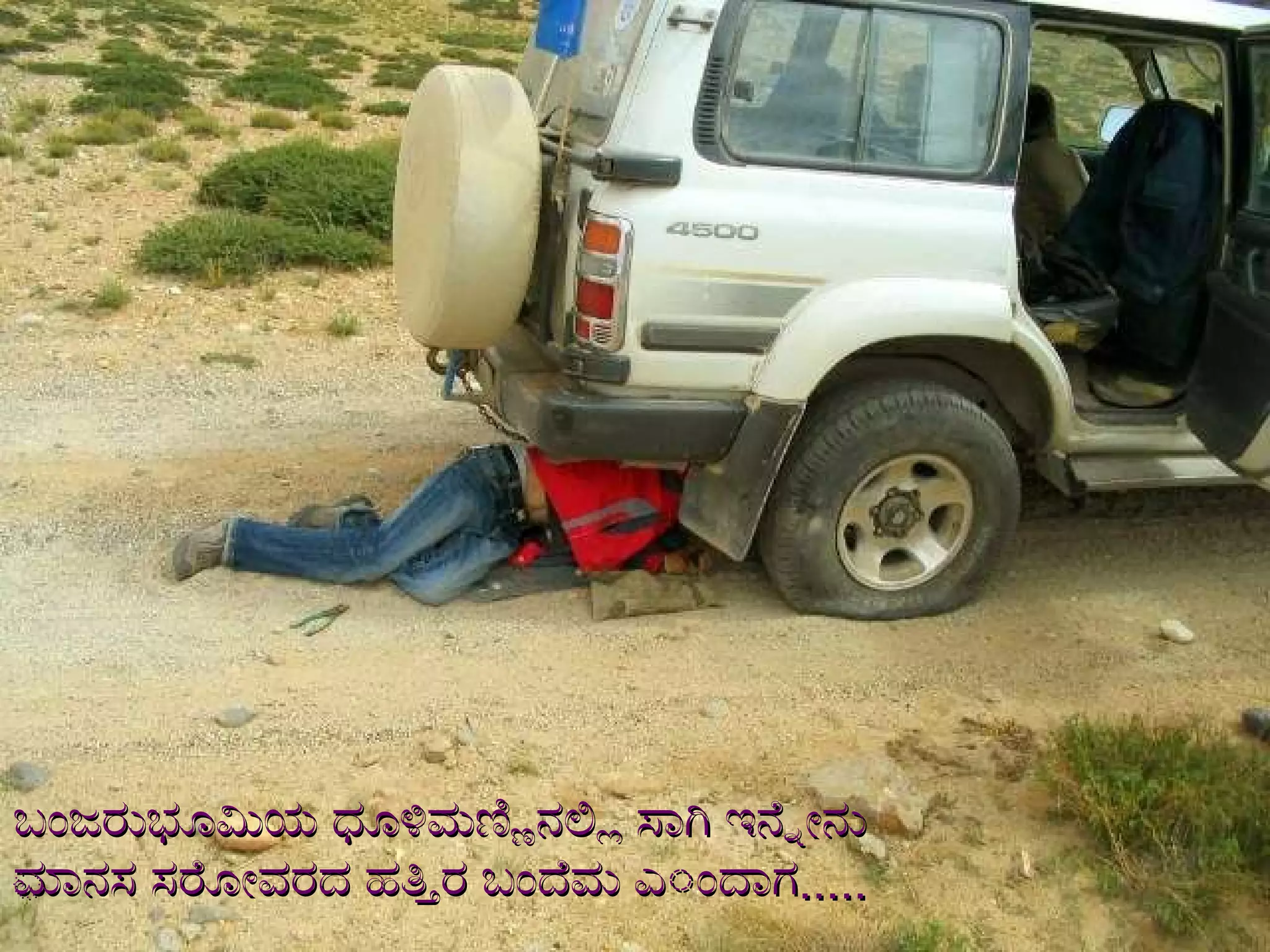 ಬಂಜರುಭೂಮಿಯ ಧೂಳಿಮಣ್ಣಿನಲ್ಲಿ ಸಾಗಿ ಇನ್ನೇನು ಮಾನಸ ಸರೋವರದ ಹತ್ತಿರ ಬಂದೆವು ಎಂದಾಗ .....  