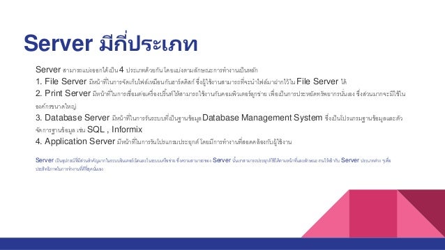 Server คืออะไร