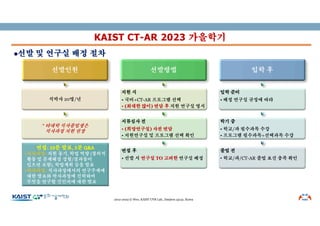 KAIST_CTAR20230322.pdf