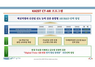 KAIST_CTAR20230322.pdf