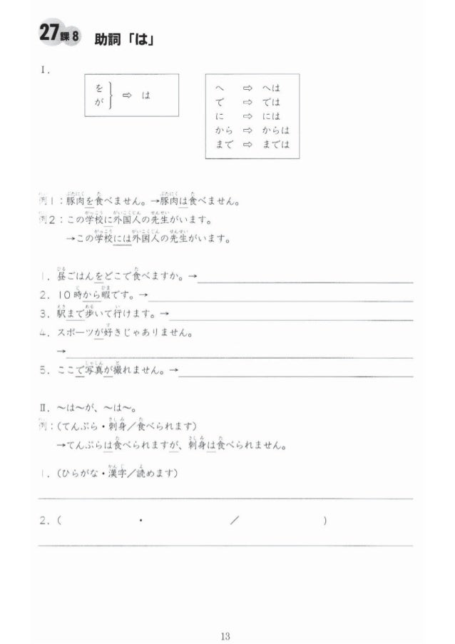 Kaite Oboeru Minna No Nihongo Shokyuu Ii