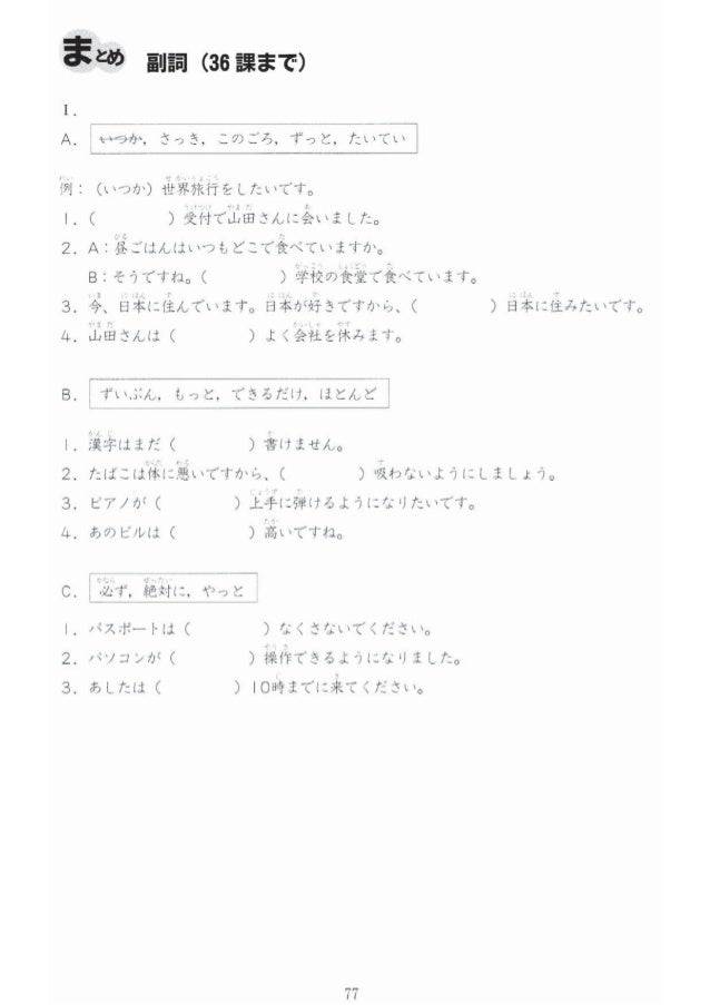 Kaite Oboeru Minna No Nihongo Shokyuu Ii