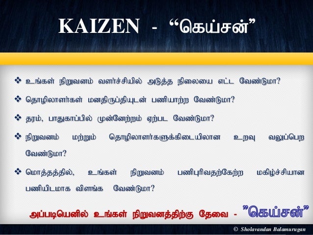 kaizen ppt presentation in tamil