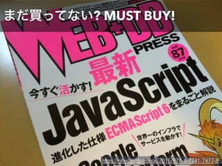 ? MUST BUY!
https://gihyo.jp/dp/ebook/2015/978-4-7741-7477-8
 