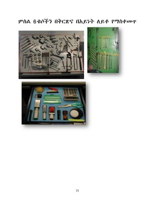 21
ምስሌ 6ቁሶችን በቅርጽና በአይነት ሇይቶ የማስቀመጥ
 