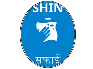 SHIN
E
सफाई
 