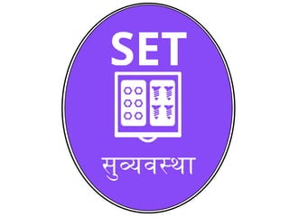 SET
सुव्यवस्था
 