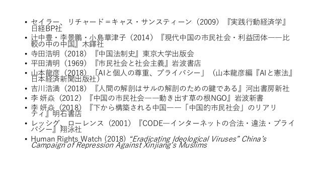アーキテクチャによる統治と東アジアの市民社会 現代中国からの視点 アーキテクチャによる統治と東アジアの市民社会 現代中国からの視点