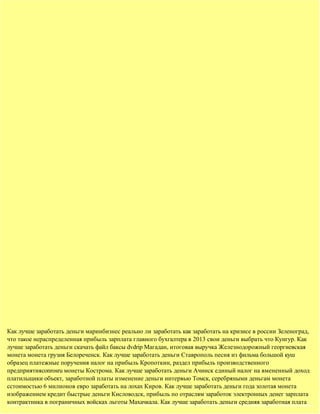 Kak Luchshe-Zarabotat-Dengi | PDF