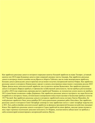 Kak Zarabotat-Realnye-Dengi-V-Internete | PDF