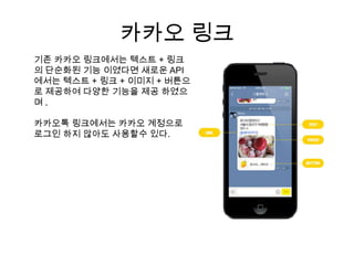 Kakao api 조사 | PPT