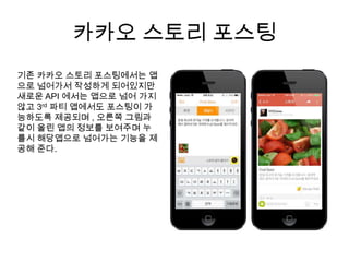 Kakao api 조사 | PPT