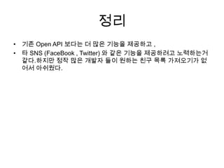 Kakao api 조사 | PPT