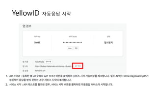 YellowID 자동응답 시작
 