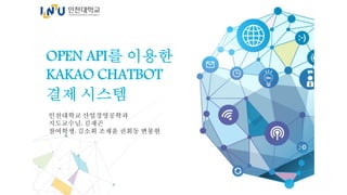 Kakao chatbot with open api | PPTX