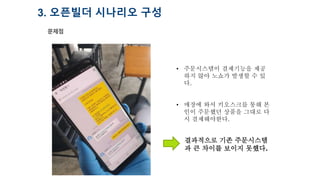 Kakao chatbot with open api | PPTX