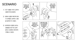 1) 친구 선물을 사려고 급하게
선물하기에 접속했다.
2) 홈에서 상황과 예산에 맞춰
서 단계별로 검색하니 선물
을 탐색하기가 쉬웠다.
3) 탐색하면서 괜찮아 보이는
상품들을 보관 하고 골라
달라고 요청해서 편리하게
구매할 수 있었다.
SCENARIO
 