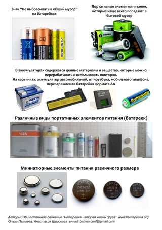 Батарейки разные. Виды элементов питания в быту. Разновидности батареек. Виды элементов питания в быту. Типы батареек.
