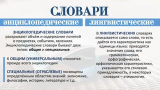 Kakie Byvayut Slovari | PPT