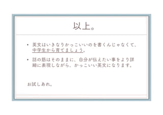 かっこいい英文の書き方