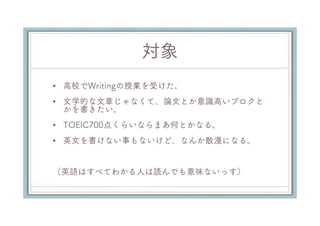 かっこいい英文の書き方