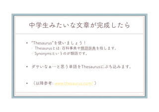 かっこいい英文の書き方