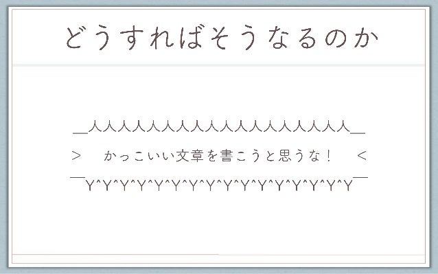 かっこいい英文の書き方 かっこいい英文の書き方
